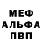 Alpha PVP кристаллы Michael Snedden